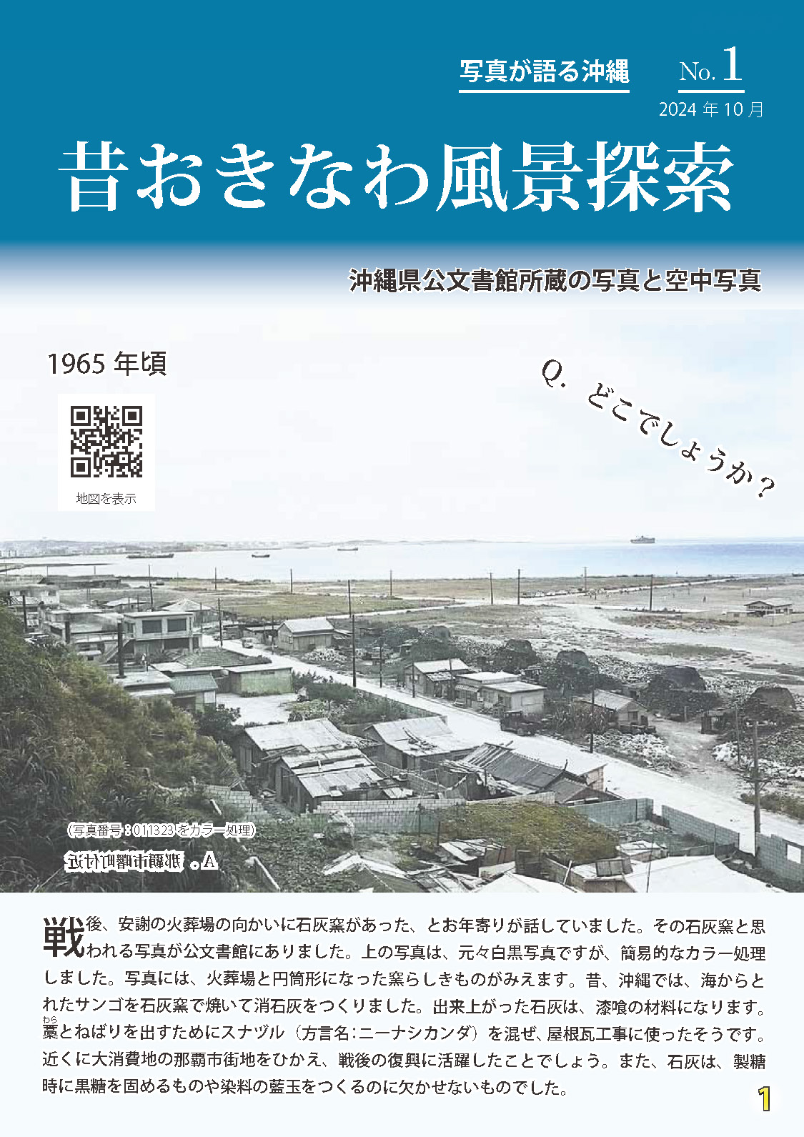 昔おきなわ風景探索