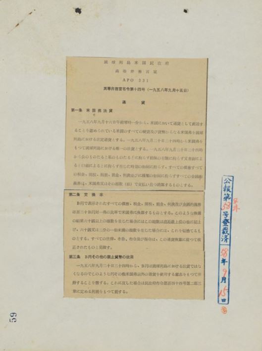 1958 琉球政府の時代