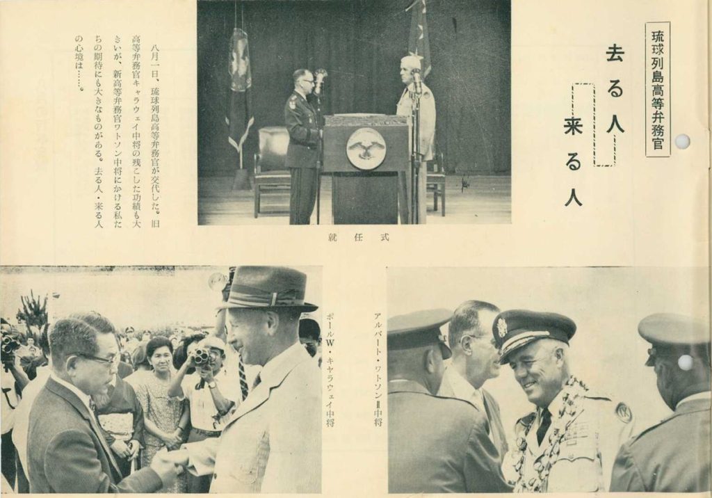 第4代高等弁務官にワトソン中将が就任する 琉球政府の時代