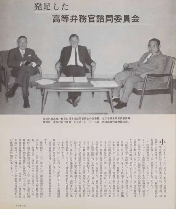 1968 - 琉球政府の時代
