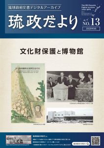 琉政だより13号