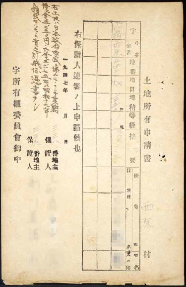 琉球土地住宅全書 深堀セクション3 - 琉球政府の時代