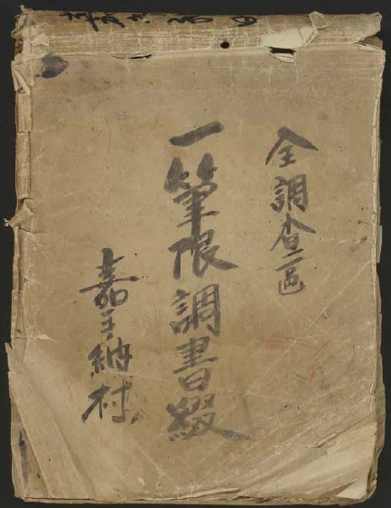 琉球土地住宅全書 深堀セクション3 - 琉球政府の時代