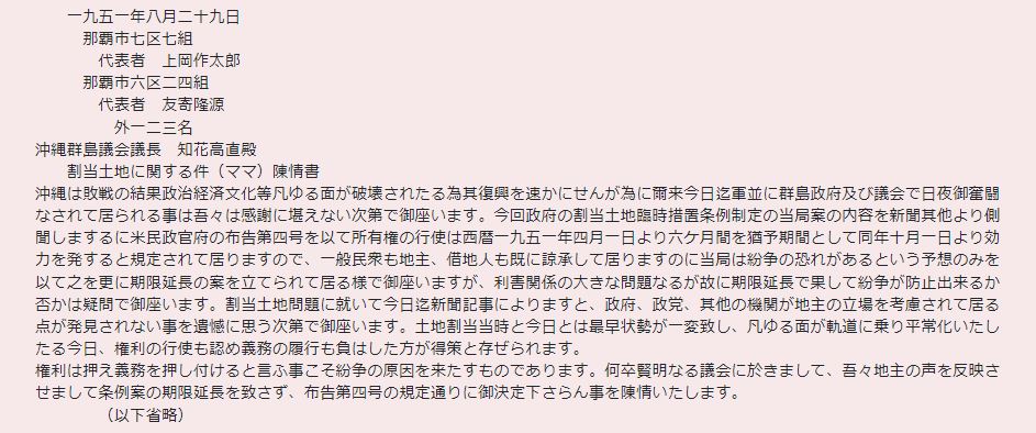 琉球土地住宅全書 深堀セクション2 - 琉球政府の時代