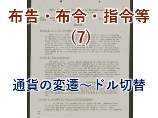 ☆戦後沖縄社会経済史研究 松田賀孝 （復帰・通貨・琉球・沖縄