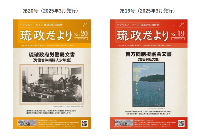 琉政だより」第19・20号を掲載 - 琉球政府の時代
