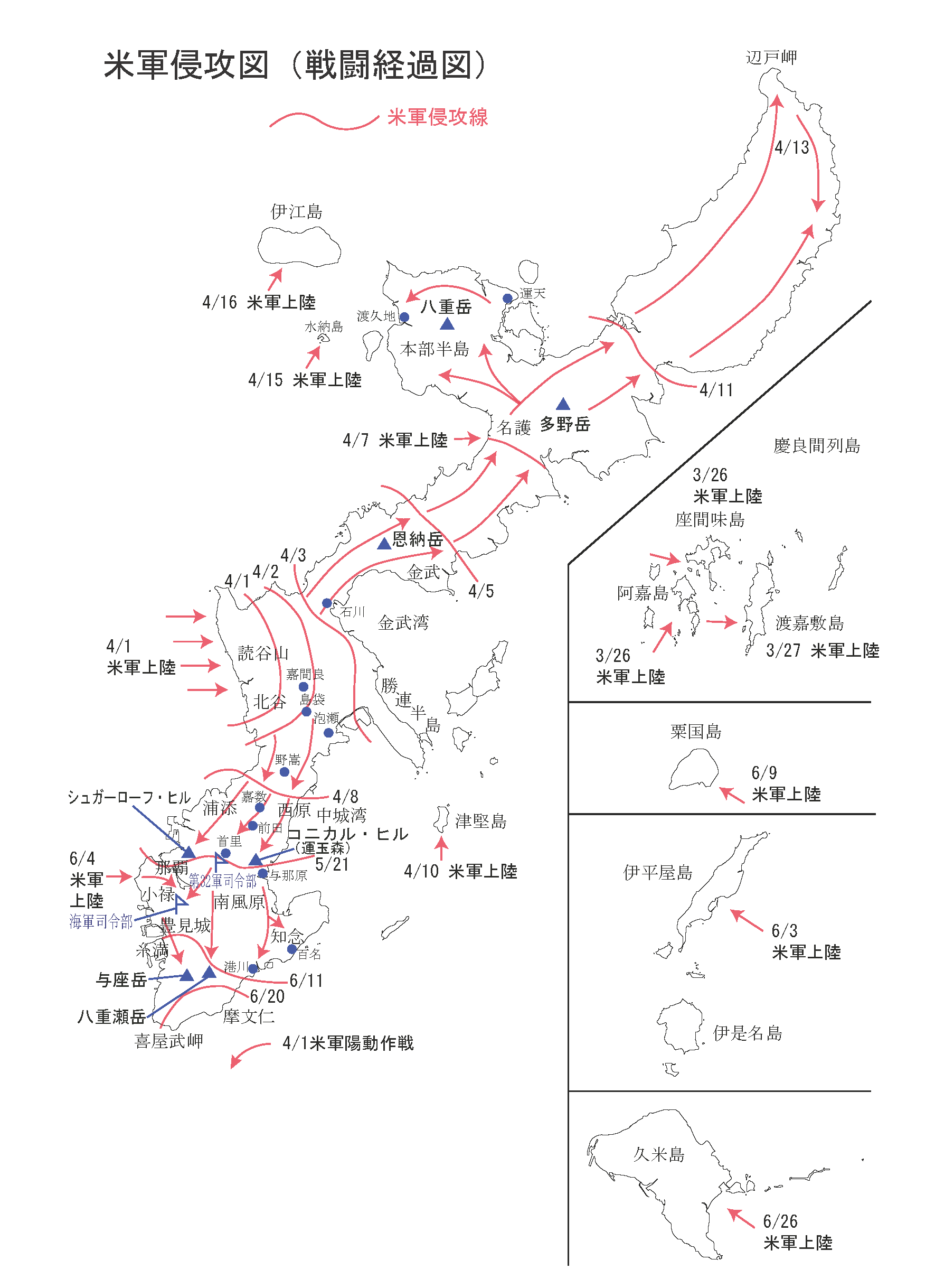沖縄戦の先頭経緯